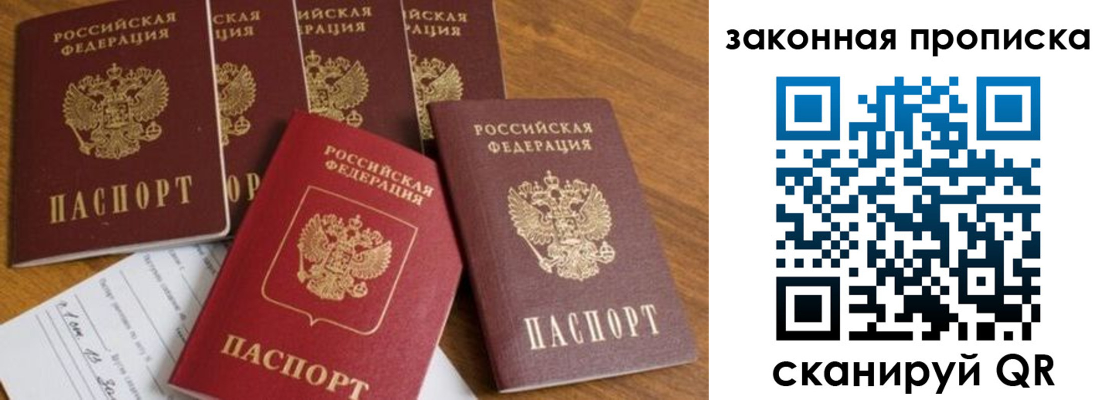 временная регистрация законно в Орле